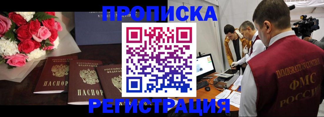 прописка в Боровичах