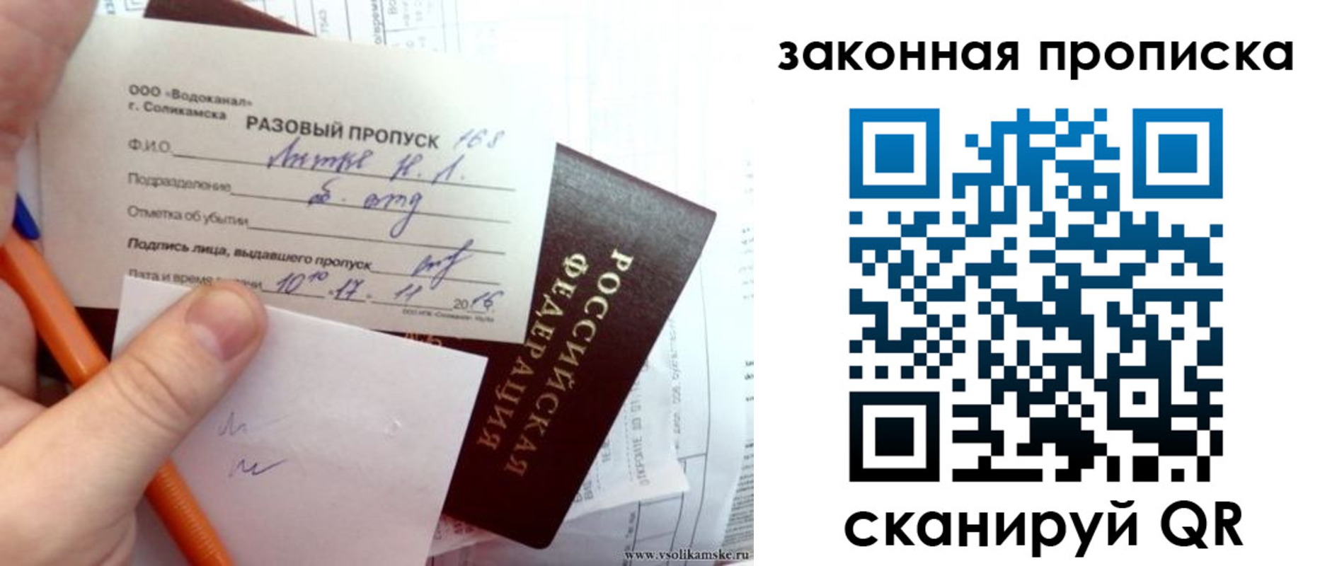временная регистрация для школы в Боровичах
