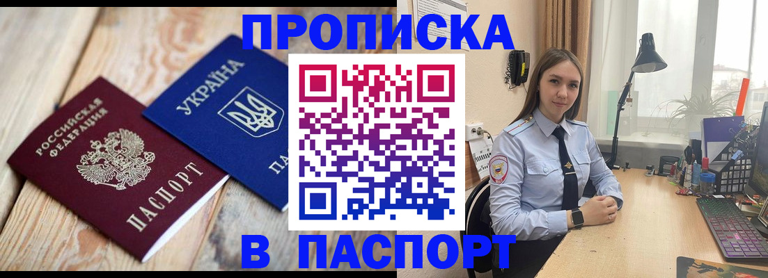 прописка ребенка в Боровичах
