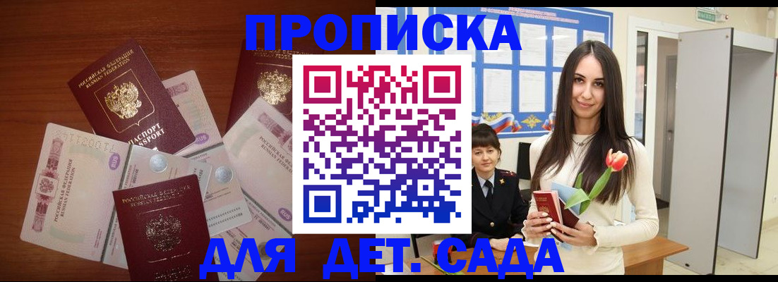 прописка для военкомата в Боровичах